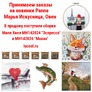 Принимаем заказы на новинки Panna (Панна), Марья Искусница, Овен. В продажу поступили сборки Милл Хилл MH142024 "Эспрессо" и MH142026 "Мокко"