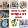 Августовские новинки М.П.Студия (со скидкой 34%)!