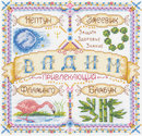 Именной оберег. Вадим