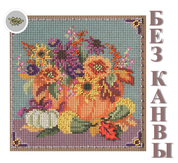 Сборка БЕЗ КАНВЫ MH142125 "Цветочная тыква" (Floral Pumpkin)