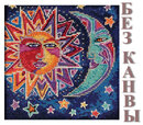 Сборка БЕЗ КАНВЫ LB141813 "Солнце и Луна" (Sun and Moon)